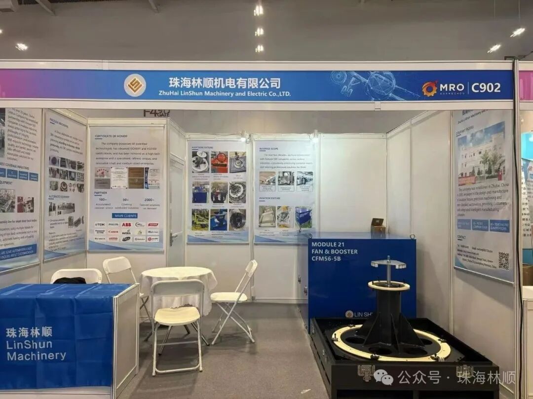第三屆廣州 MRO 航空維修展啟幕，珠海林順誠邀您蒞臨展位 C902！